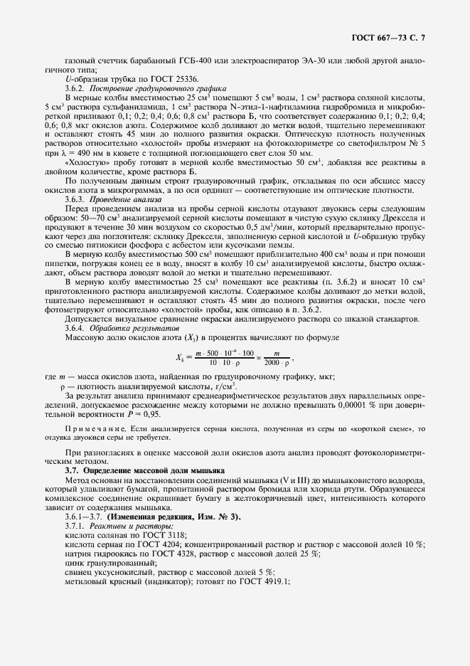 Страница 8 ГОСТ 667-73