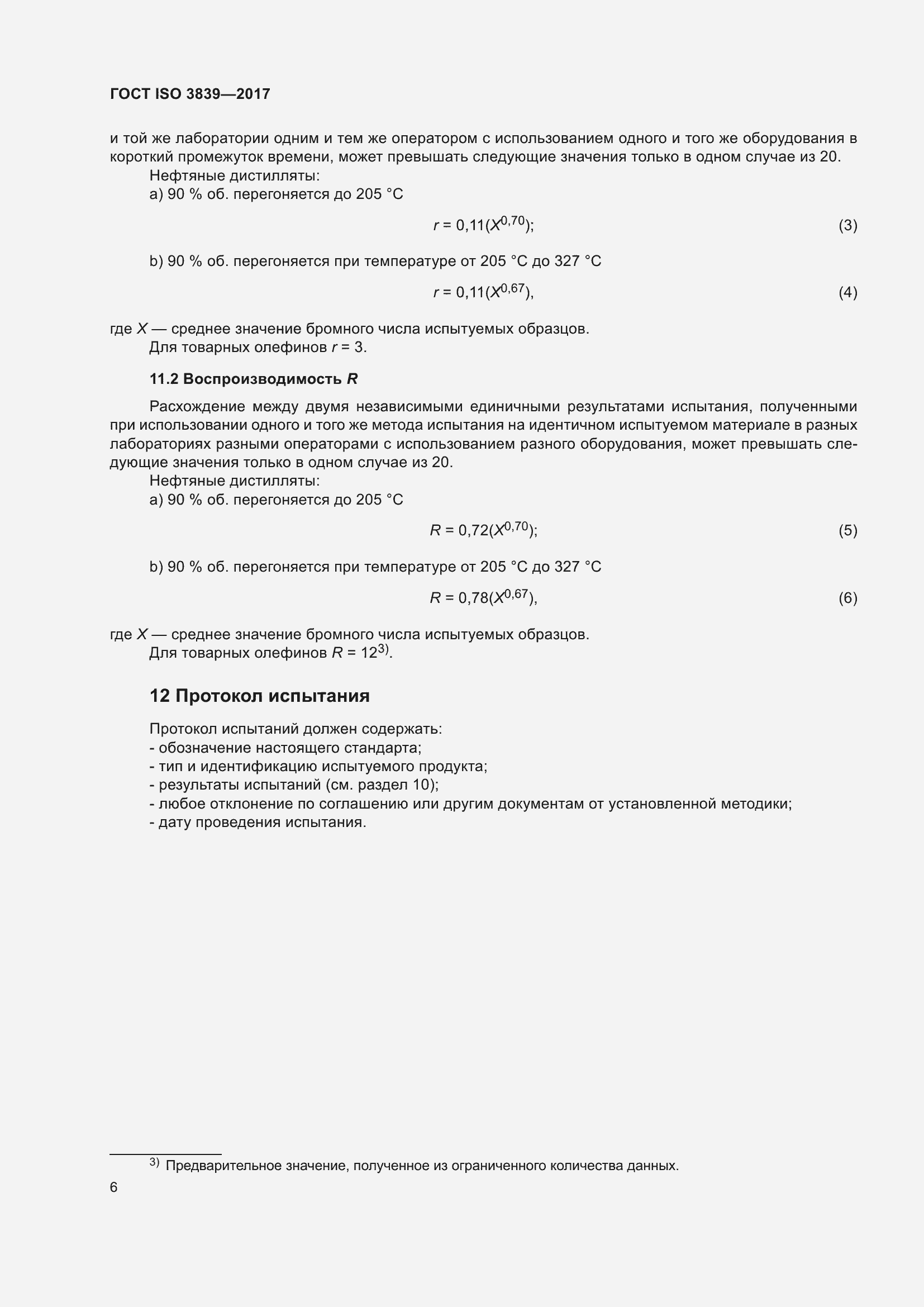 Страница 10 ГОСТ ISO 3839-2017