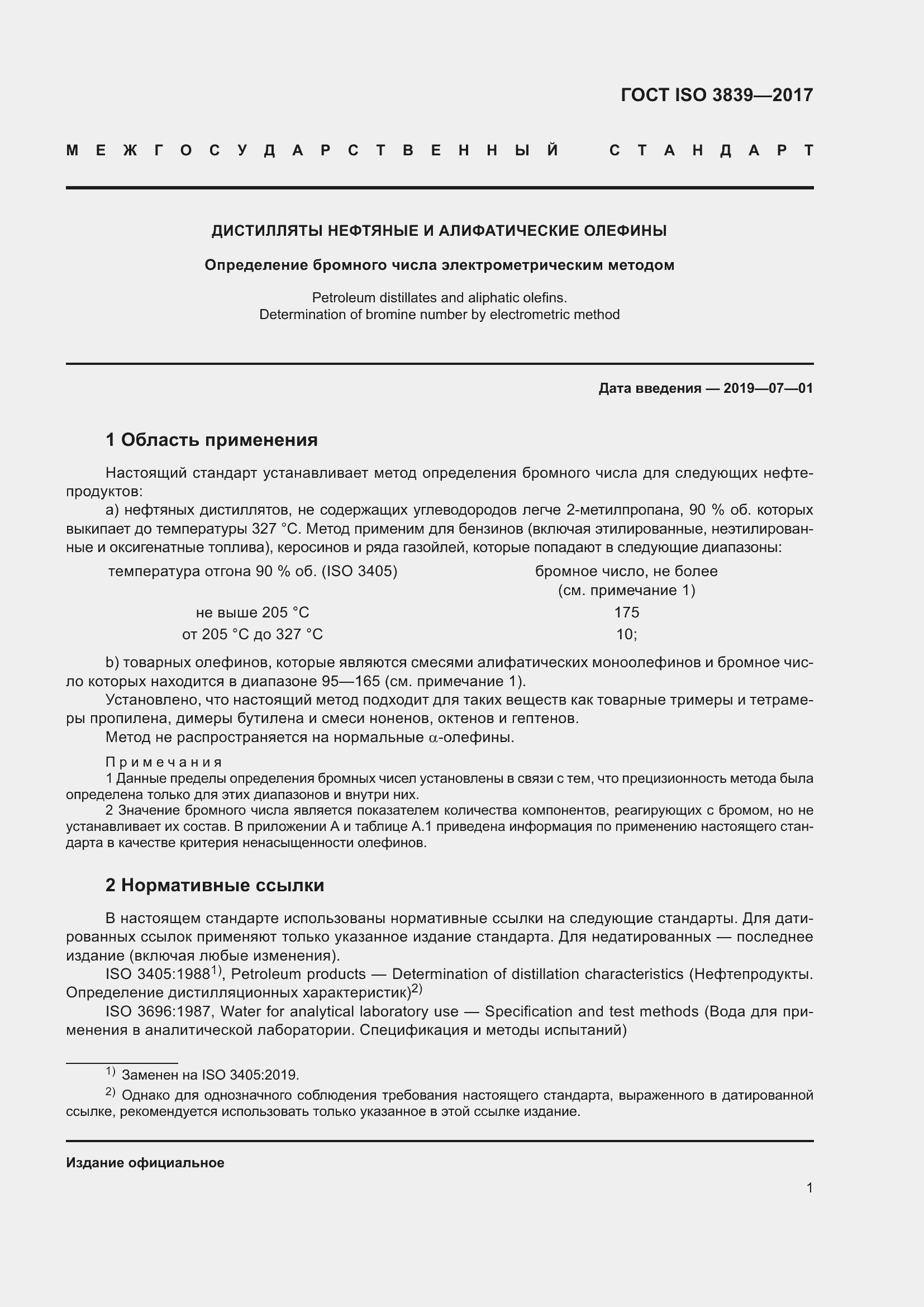 Страница 5 ГОСТ ISO 3839-2017