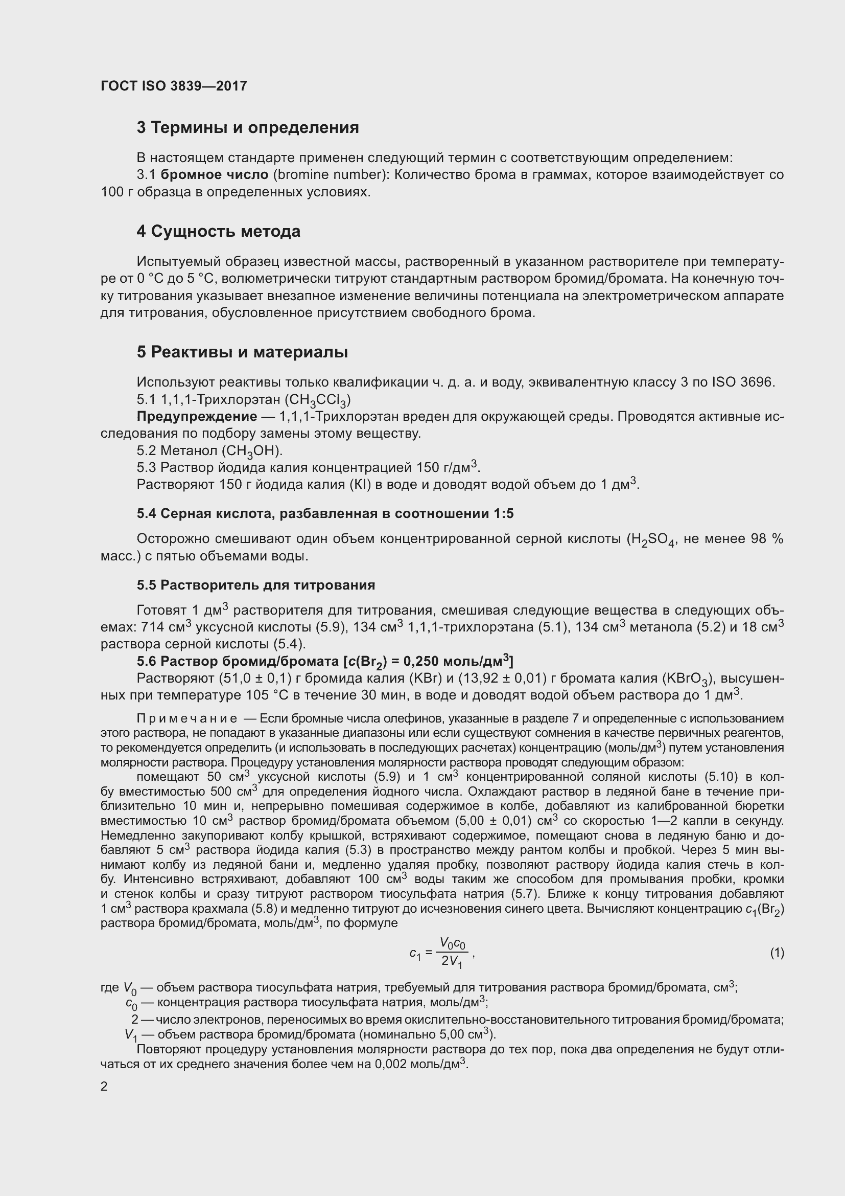 Страница 6 ГОСТ ISO 3839-2017