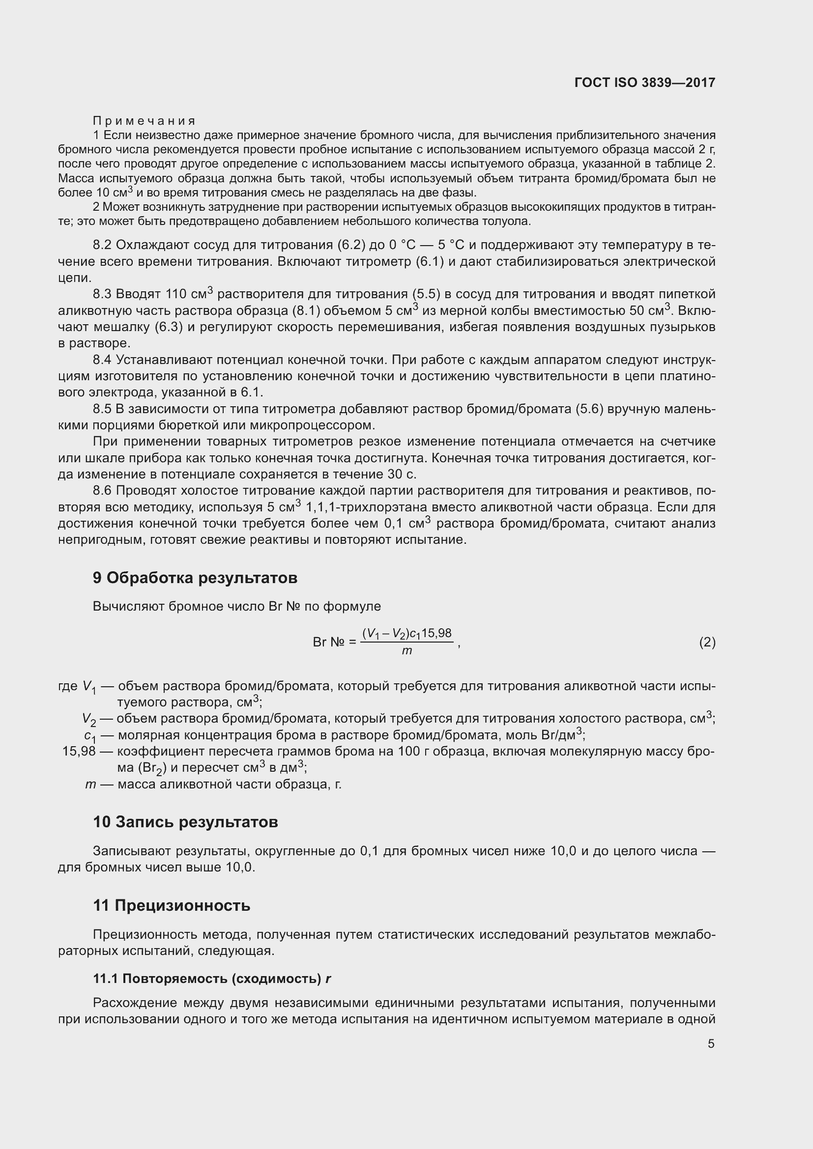 Страница 9 ГОСТ ISO 3839-2017