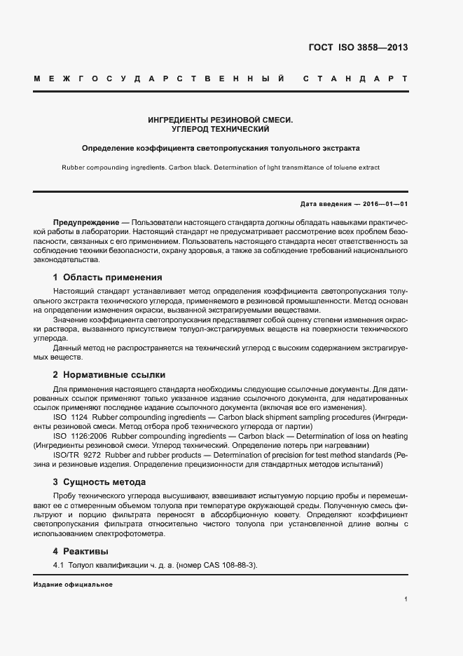 Страница 5 ГОСТ ISO 3858-2013