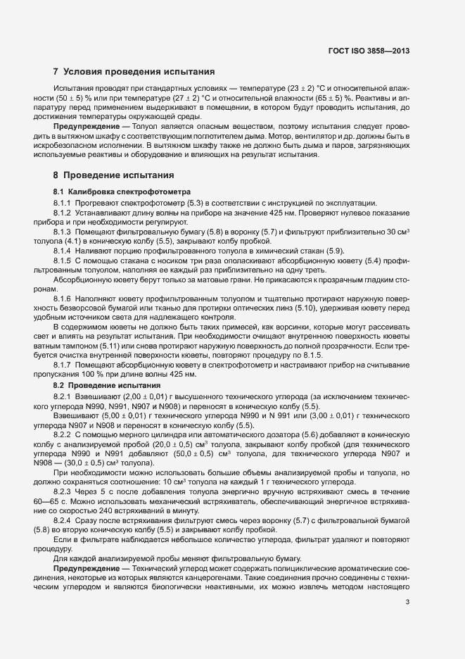 Страница 7 ГОСТ ISO 3858-2013