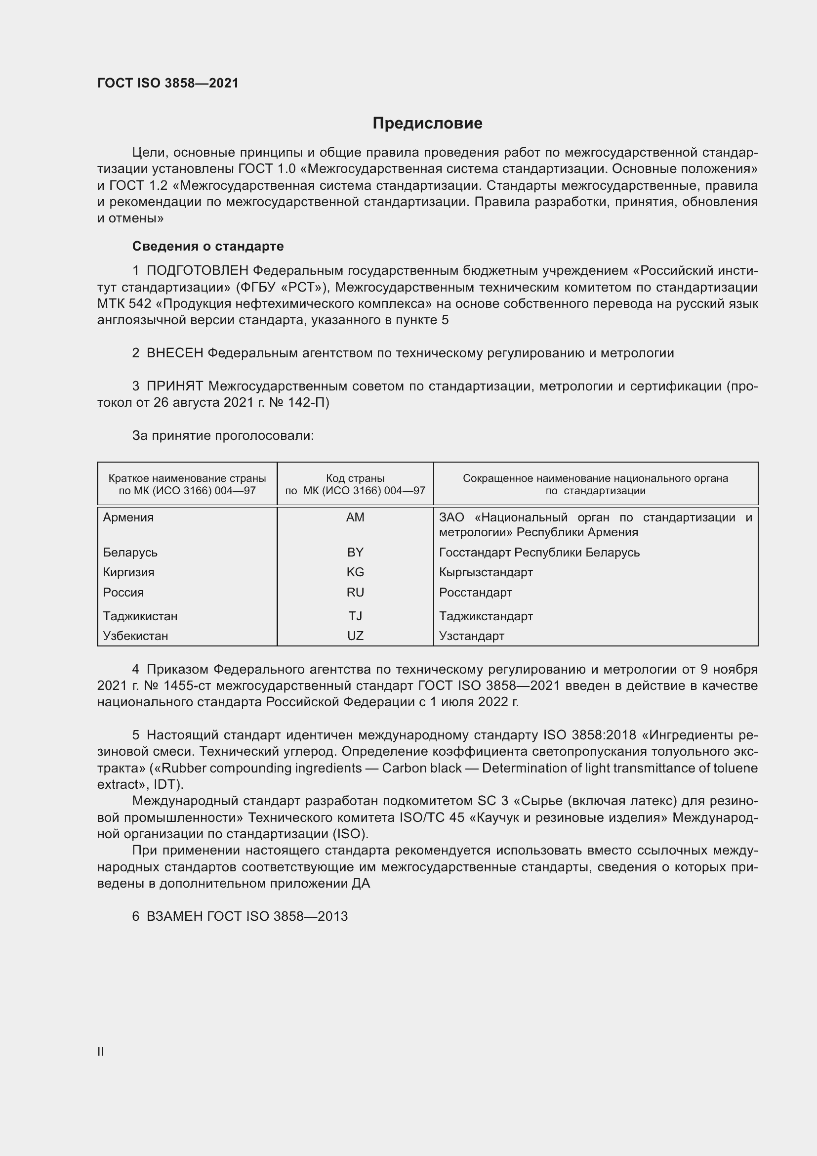 Страница 2 ГОСТ ISO 3858-2021