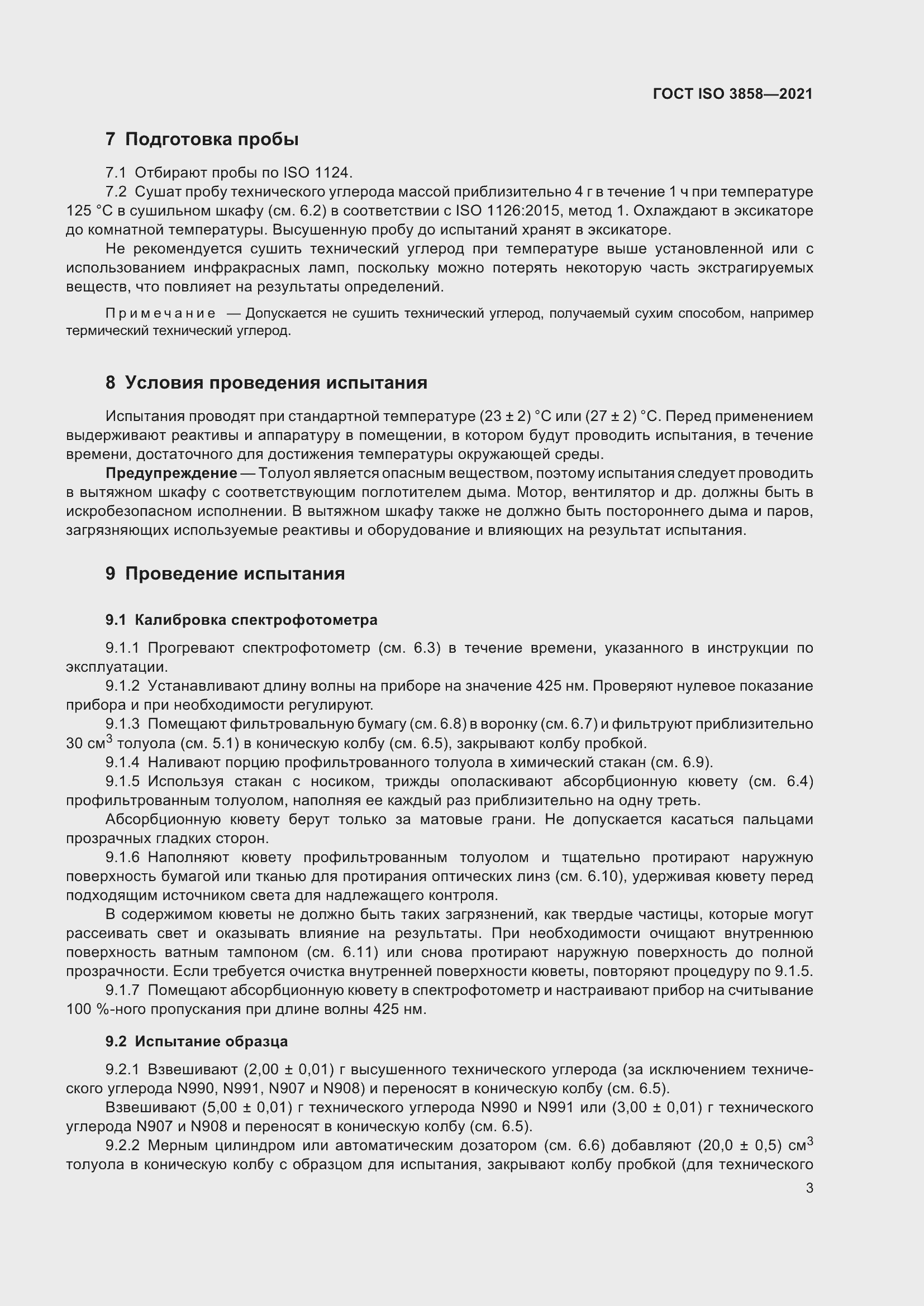 Страница 8 ГОСТ ISO 3858-2021