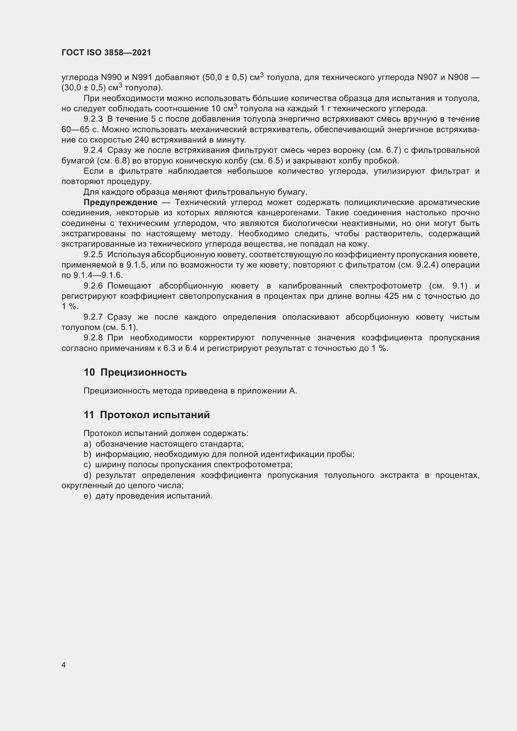 Страница 9 ГОСТ ISO 3858-2021