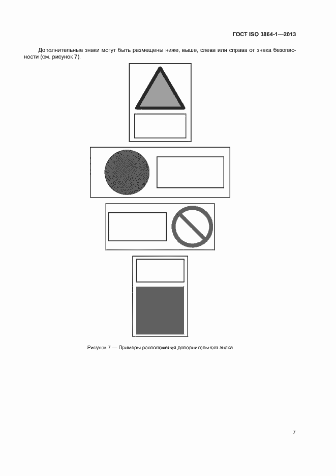 Страница 12 ГОСТ ISO 3864-1-2013