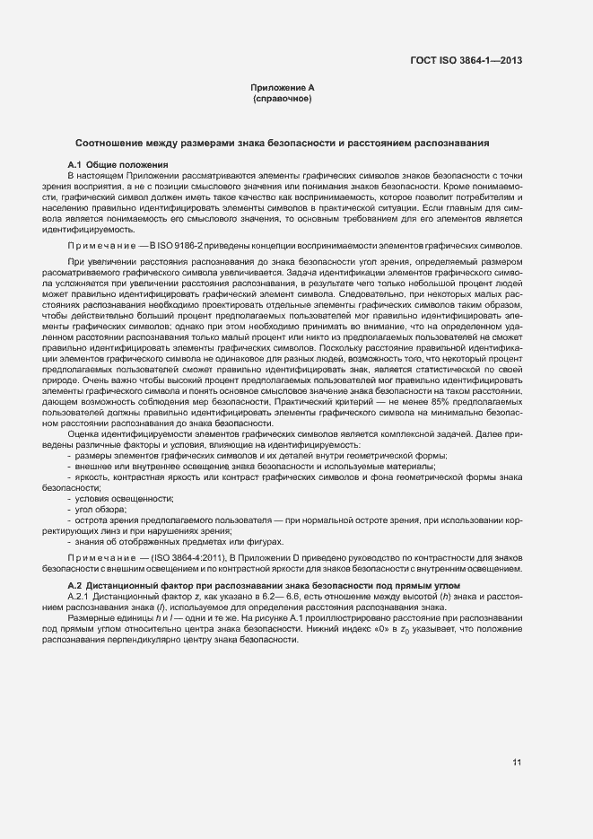 Страница 16 ГОСТ ISO 3864-1-2013