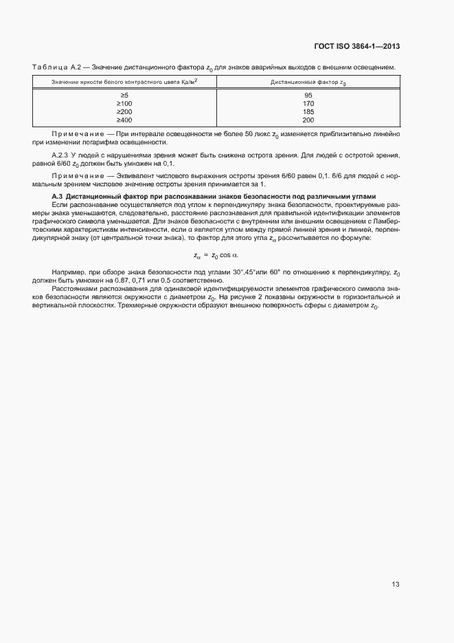 Страница 18 ГОСТ ISO 3864-1-2013
