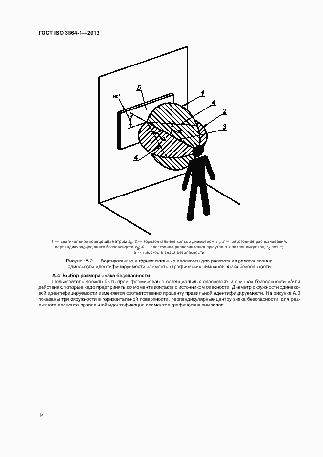Страница 19 ГОСТ ISO 3864-1-2013