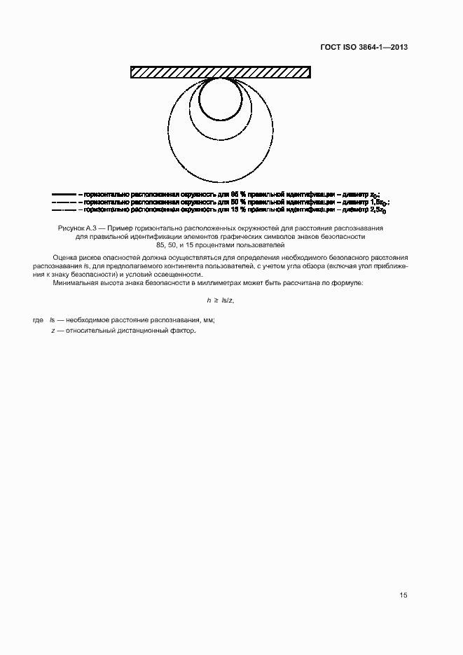 Страница 20 ГОСТ ISO 3864-1-2013