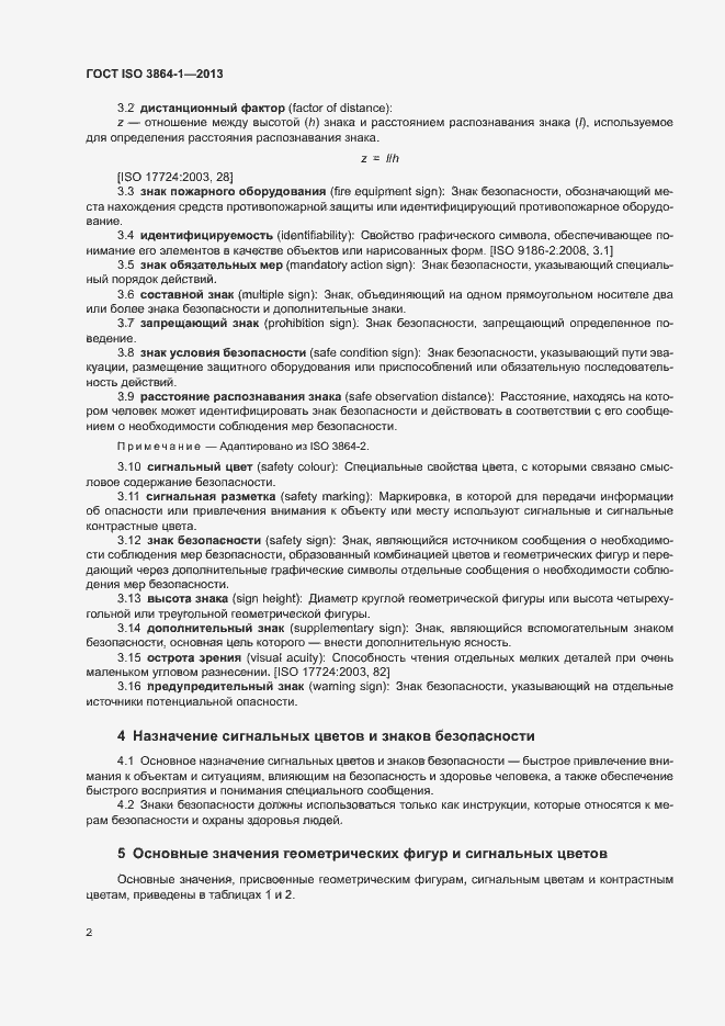 Страница 7 ГОСТ ISO 3864-1-2013