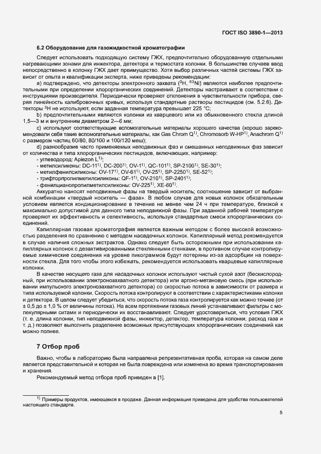 Страница 10 ГОСТ ISO 3890-1-2013