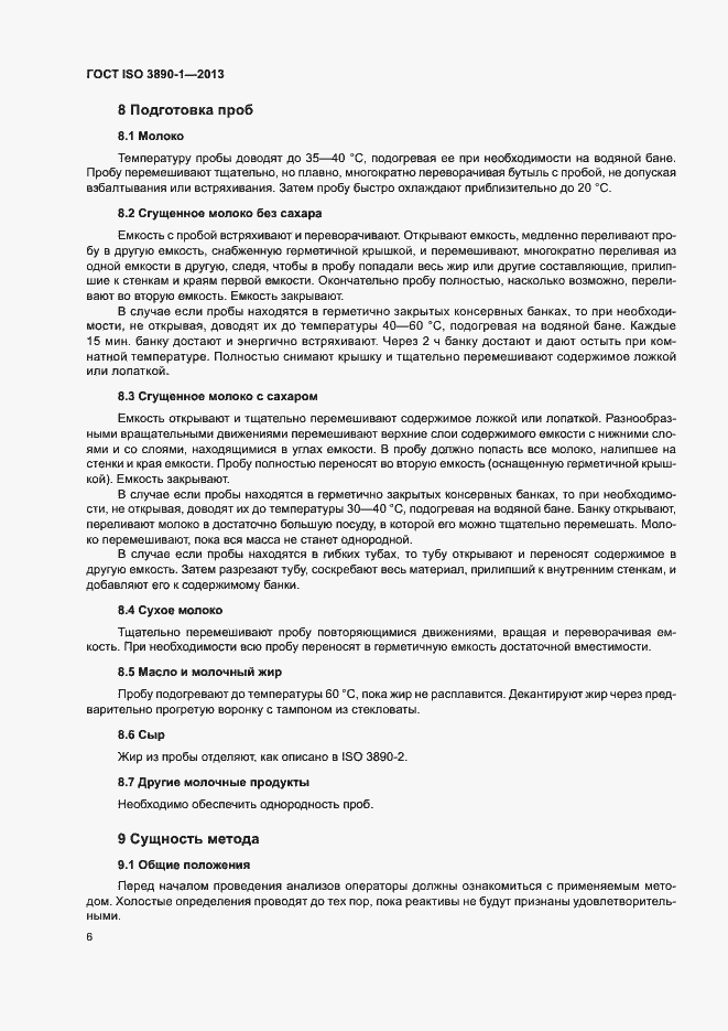 Страница 11 ГОСТ ISO 3890-1-2013