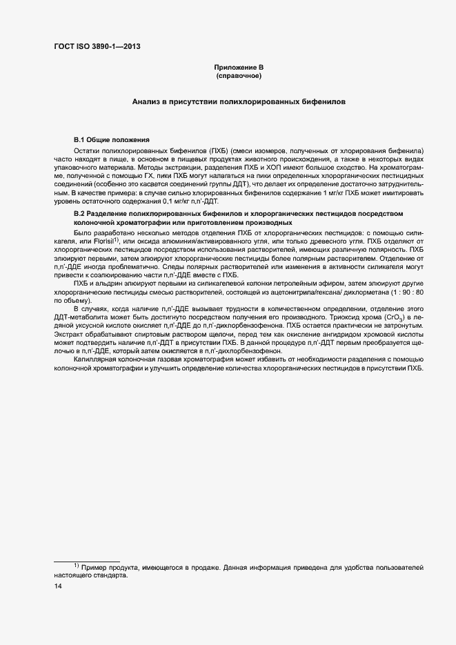 Страница 19 ГОСТ ISO 3890-1-2013