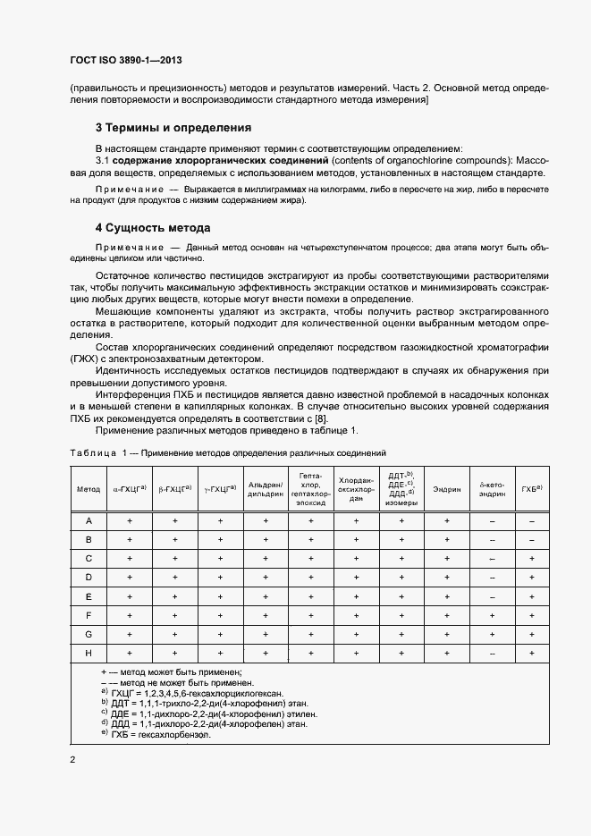 Страница 7 ГОСТ ISO 3890-1-2013