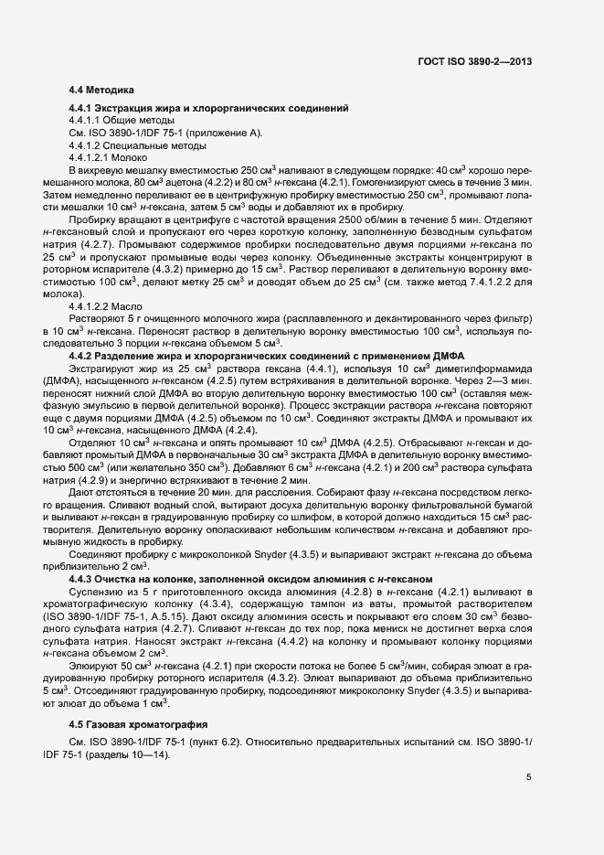 Страница 10 ГОСТ ISO 3890-2-2013