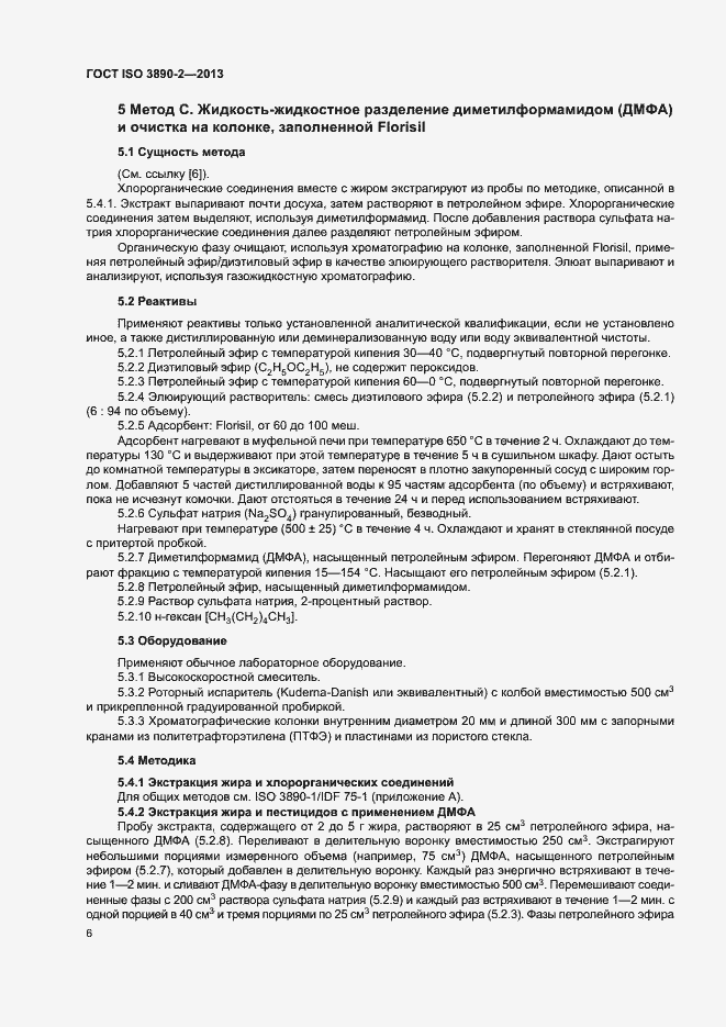 Страница 11 ГОСТ ISO 3890-2-2013