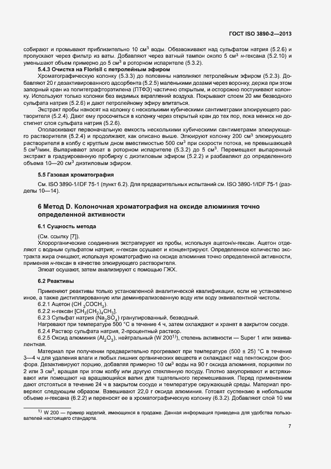 Страница 12 ГОСТ ISO 3890-2-2013