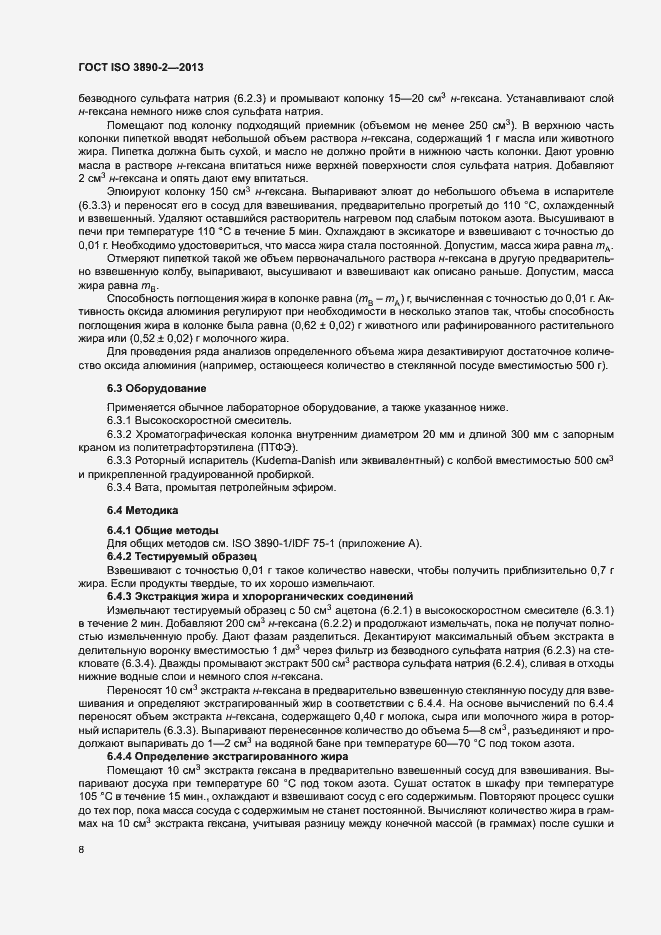 Страница 13 ГОСТ ISO 3890-2-2013