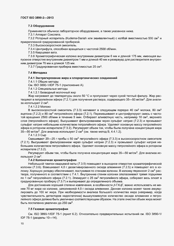 Страница 15 ГОСТ ISO 3890-2-2013