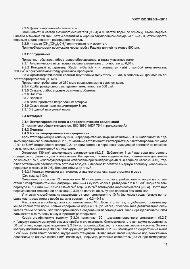 Страница 18 ГОСТ ISO 3890-2-2013