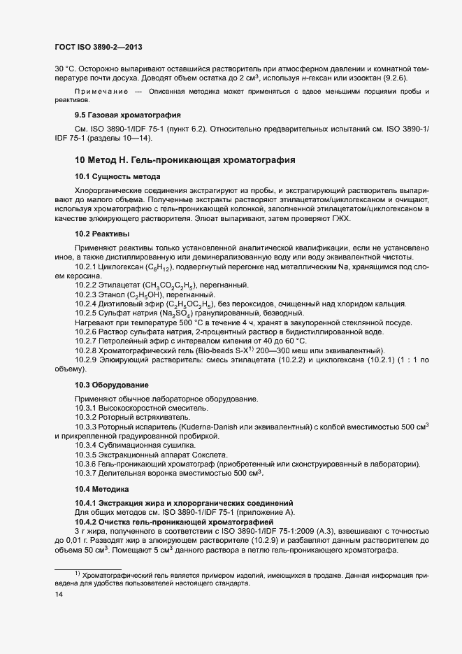 Страница 19 ГОСТ ISO 3890-2-2013