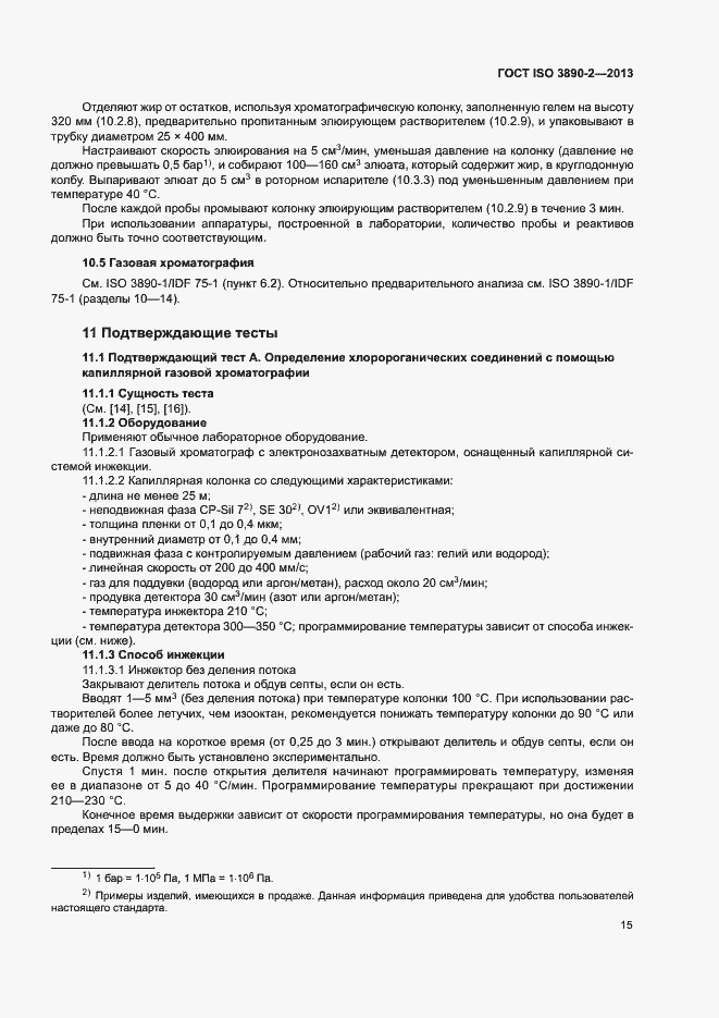 Страница 20 ГОСТ ISO 3890-2-2013