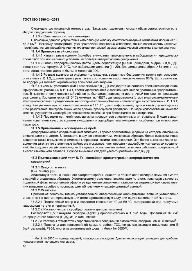 Страница 21 ГОСТ ISO 3890-2-2013