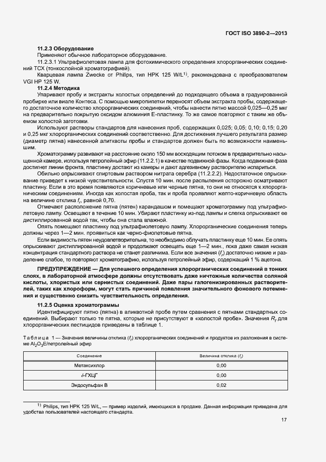 Страница 22 ГОСТ ISO 3890-2-2013