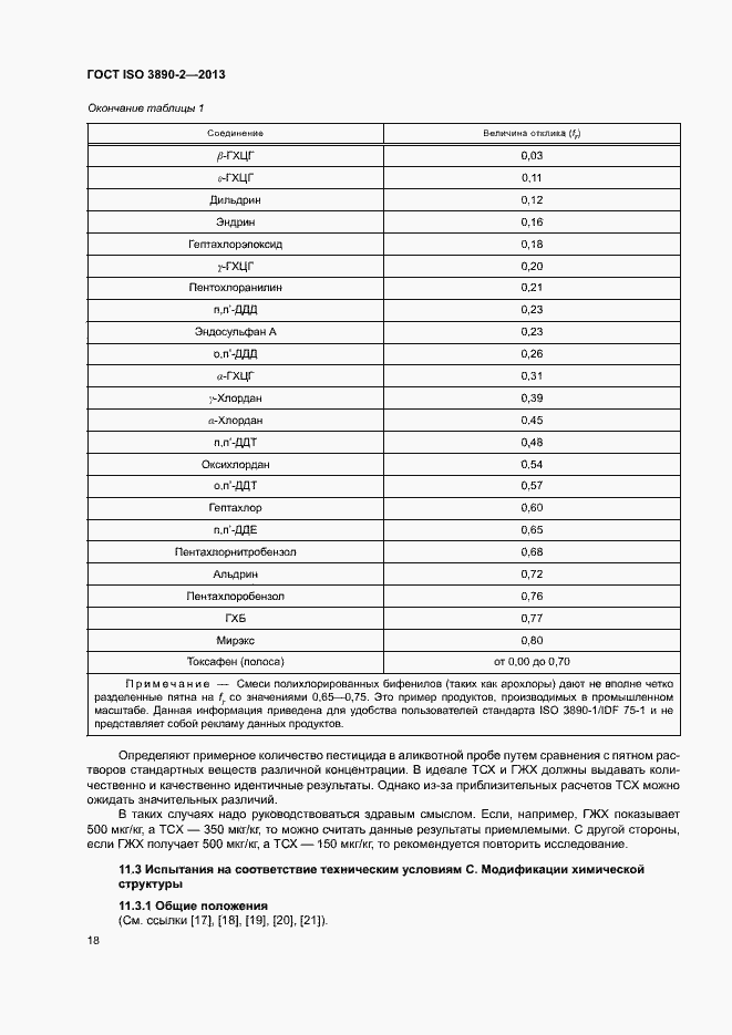 Страница 23 ГОСТ ISO 3890-2-2013