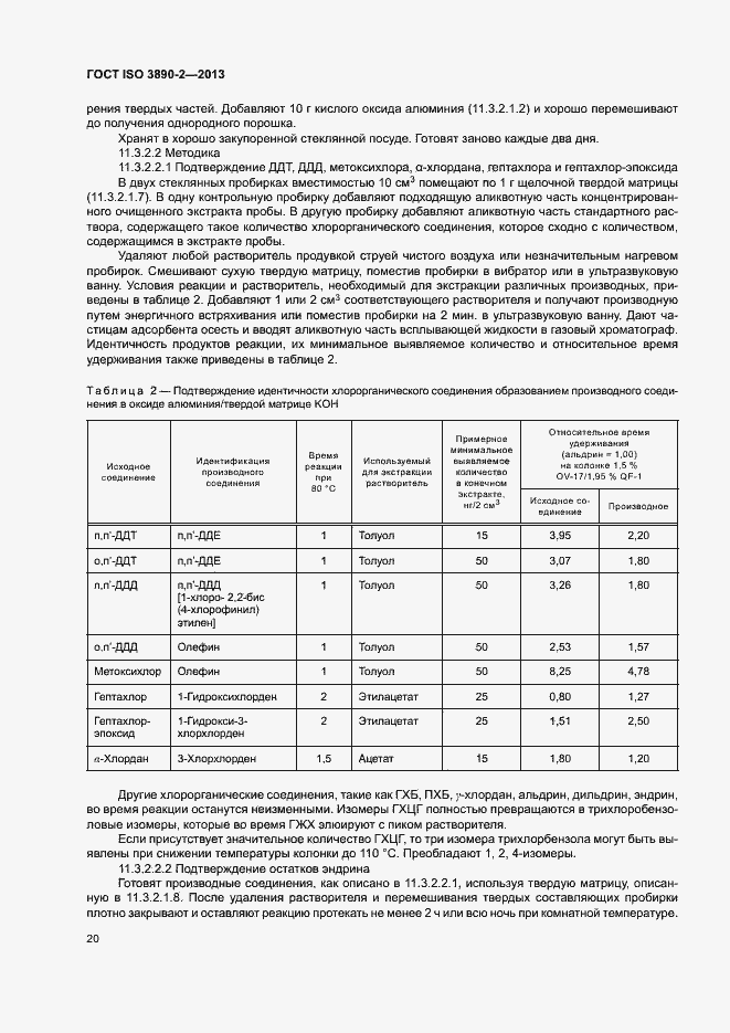 Страница 25 ГОСТ ISO 3890-2-2013