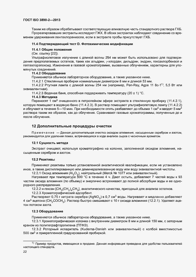 Страница 27 ГОСТ ISO 3890-2-2013