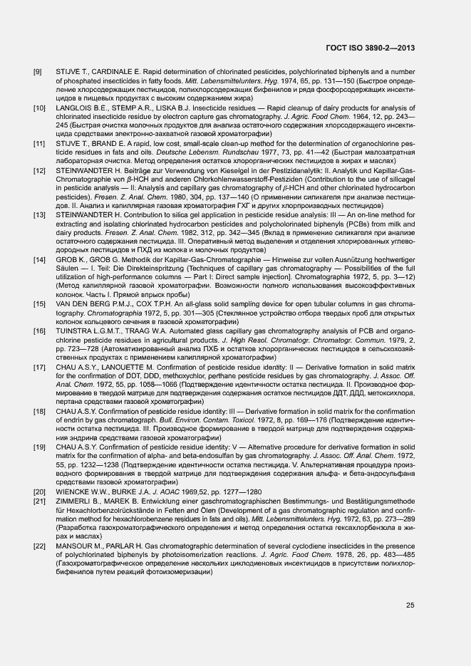 Страница 30 ГОСТ ISO 3890-2-2013