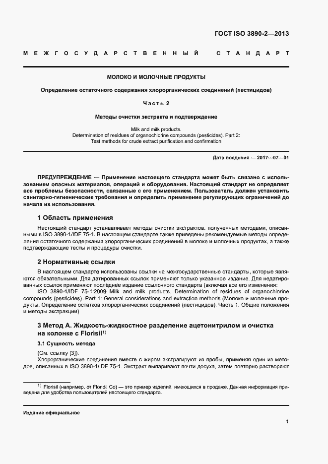 Страница 6 ГОСТ ISO 3890-2-2013