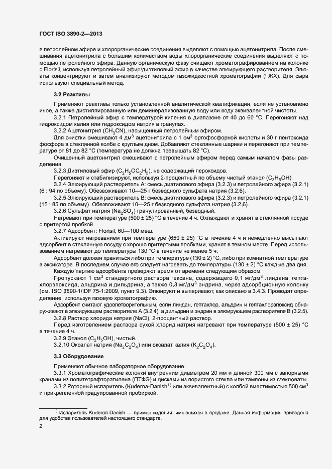 Страница 7 ГОСТ ISO 3890-2-2013
