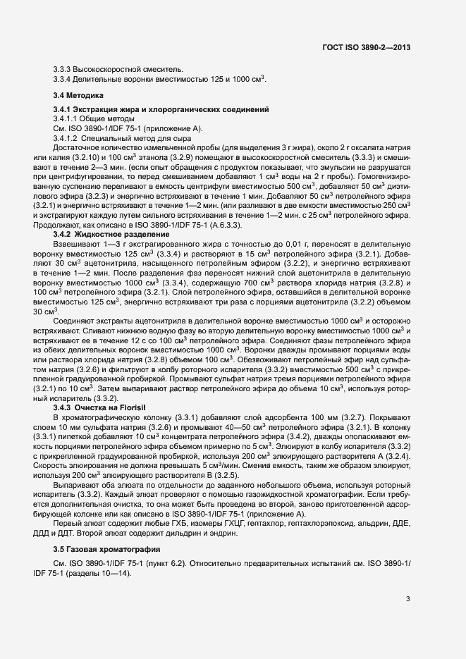 Страница 8 ГОСТ ISO 3890-2-2013