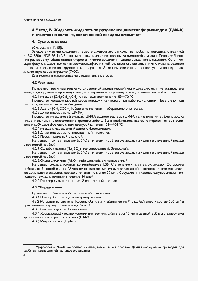Страница 9 ГОСТ ISO 3890-2-2013