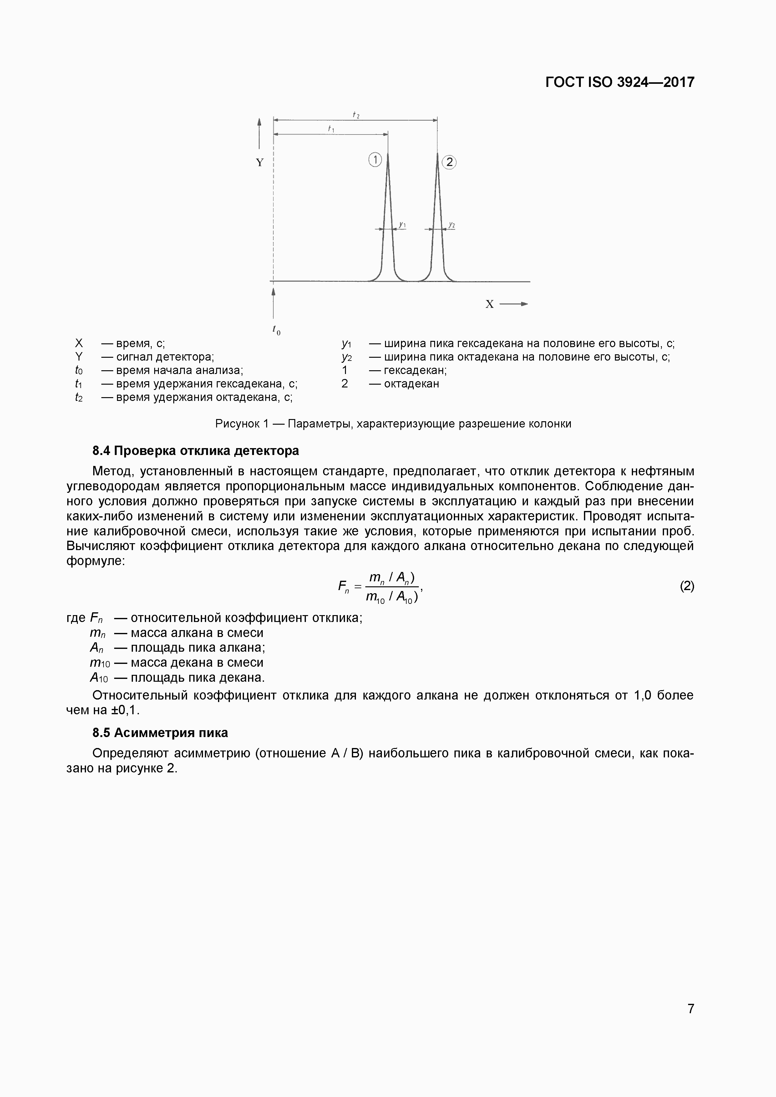 Страница 10 ГОСТ ISO 3924-2017