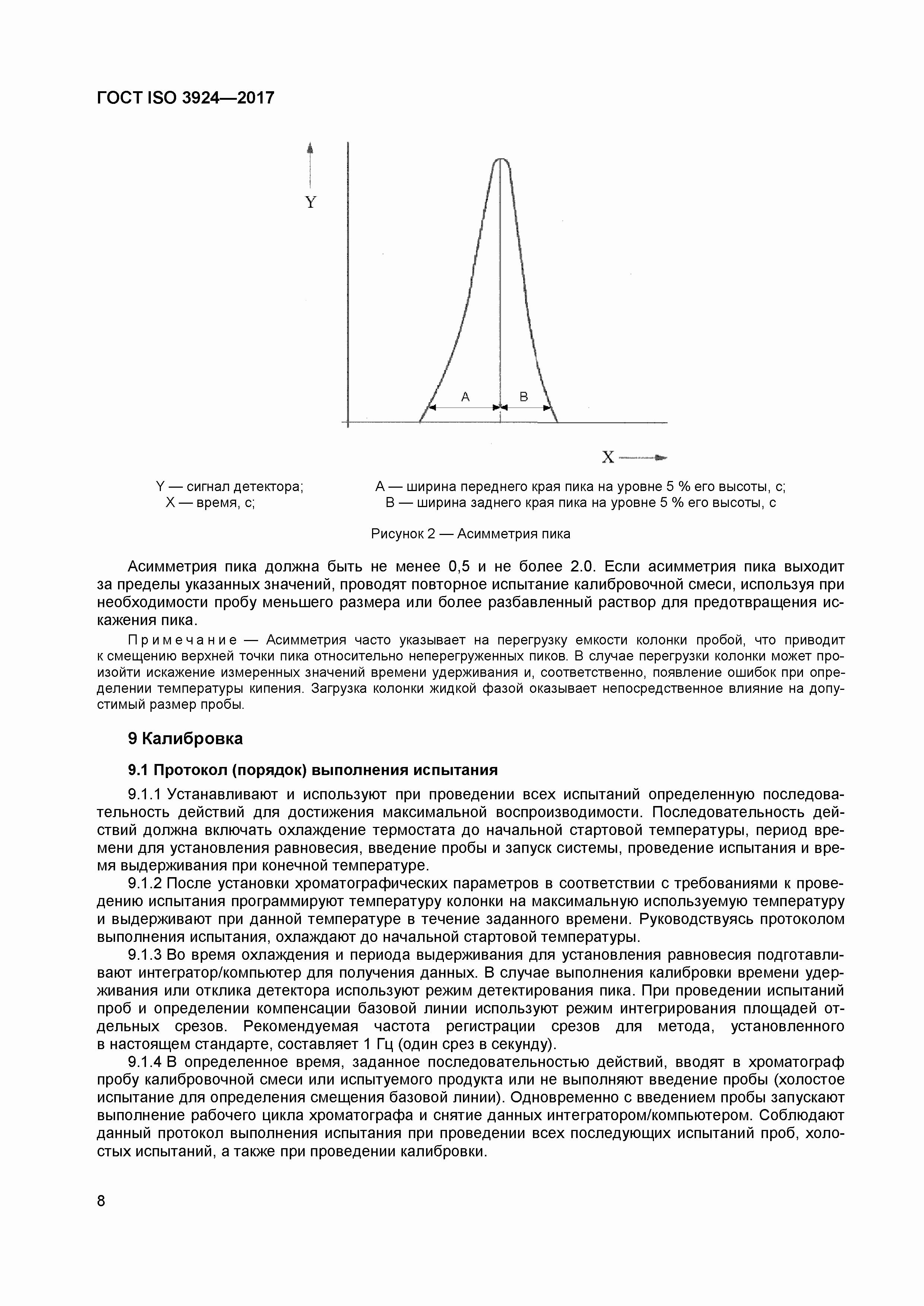Страница 11 ГОСТ ISO 3924-2017
