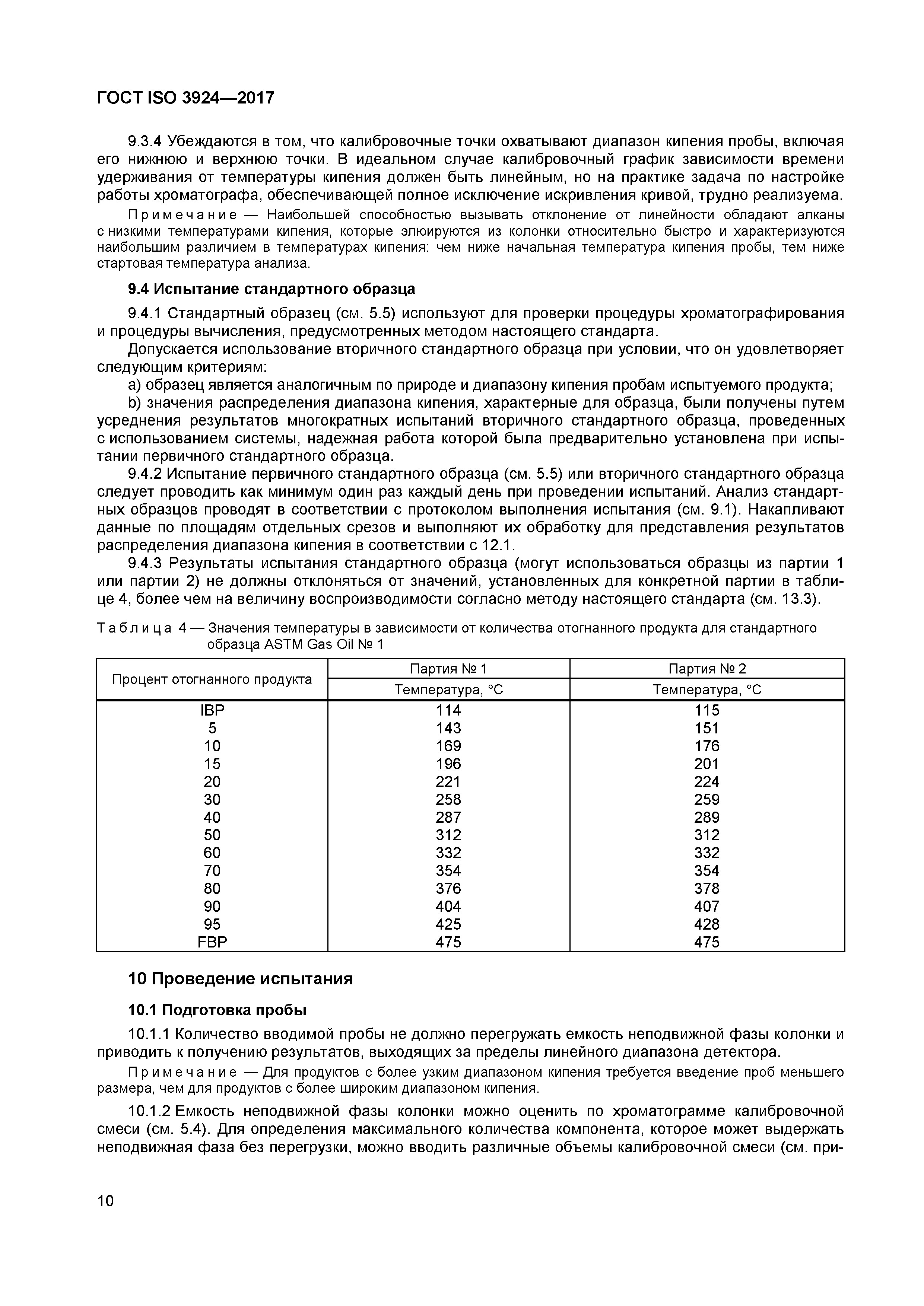 Страница 13 ГОСТ ISO 3924-2017