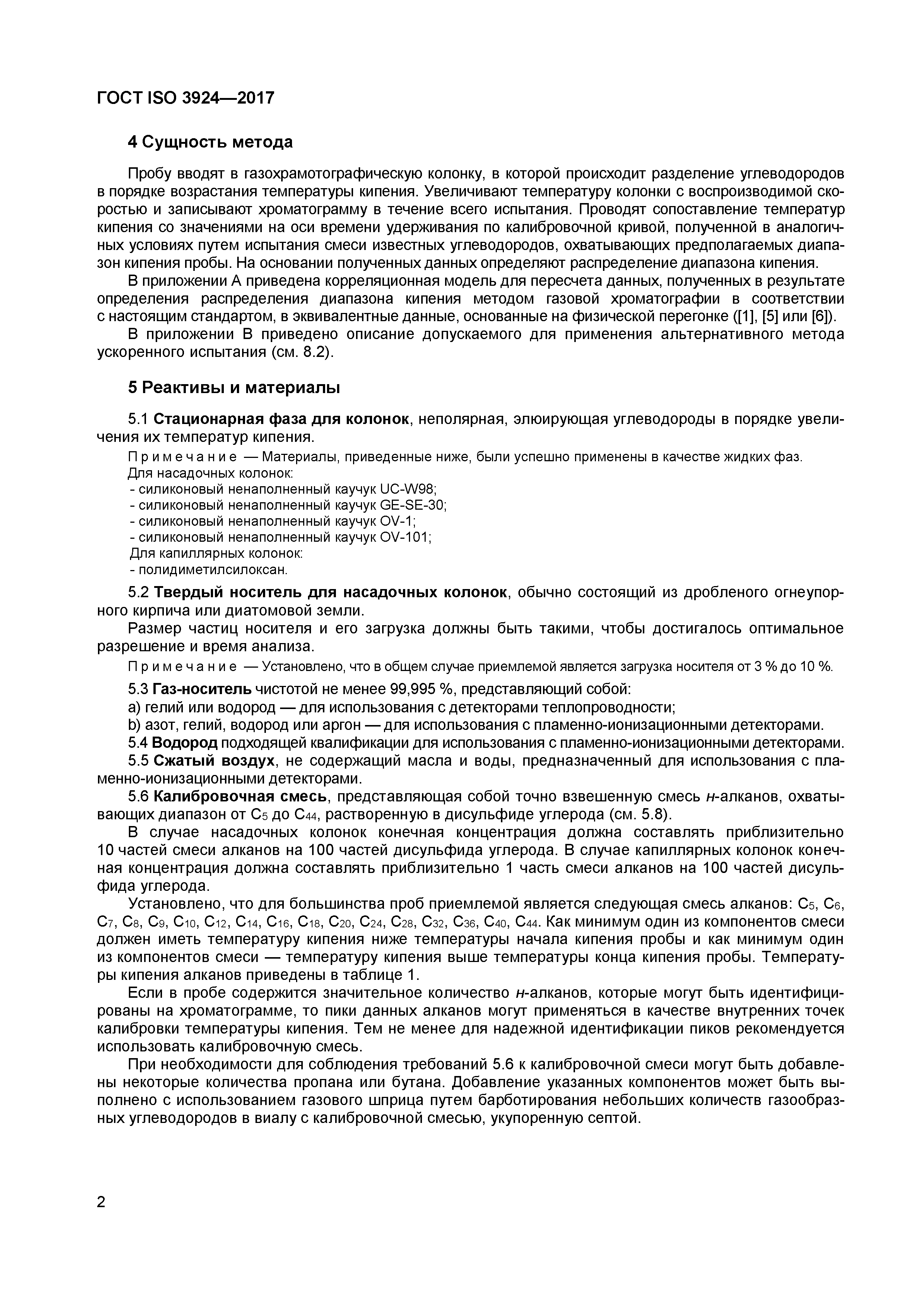 Страница 5 ГОСТ ISO 3924-2017