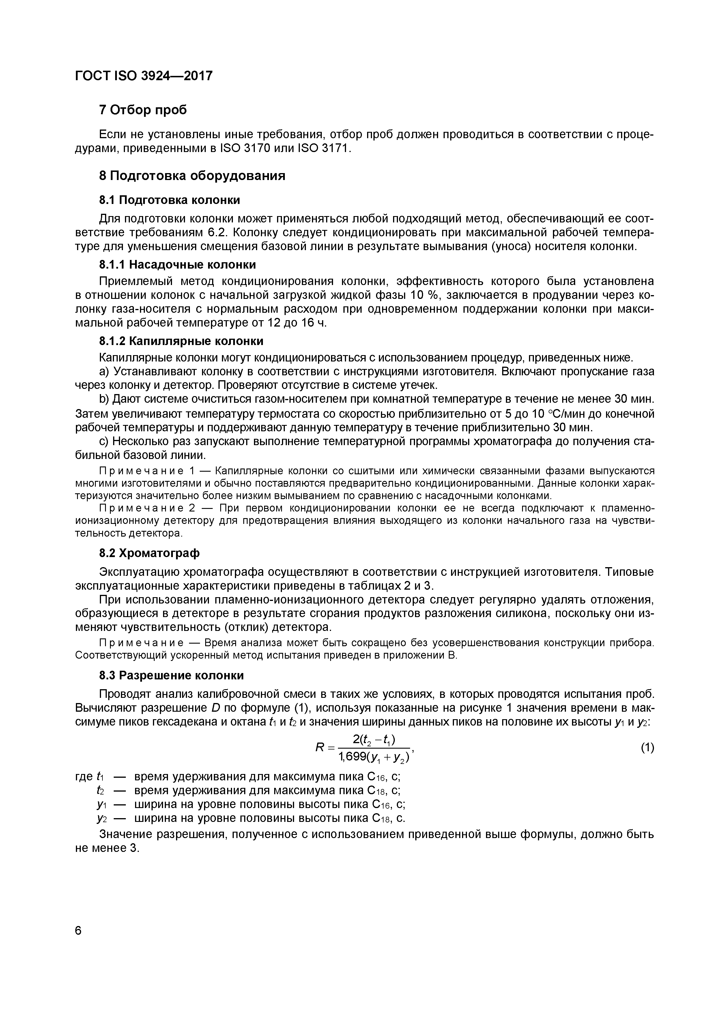 Страница 9 ГОСТ ISO 3924-2017