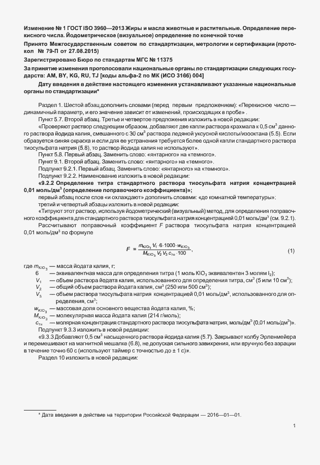 Страница 17 ГОСТ ISO 3960-2013