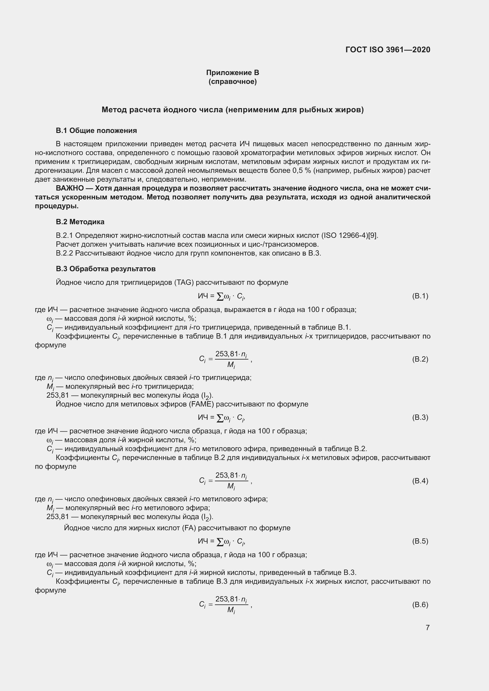 Страница 12 ГОСТ ISO 3961-2020