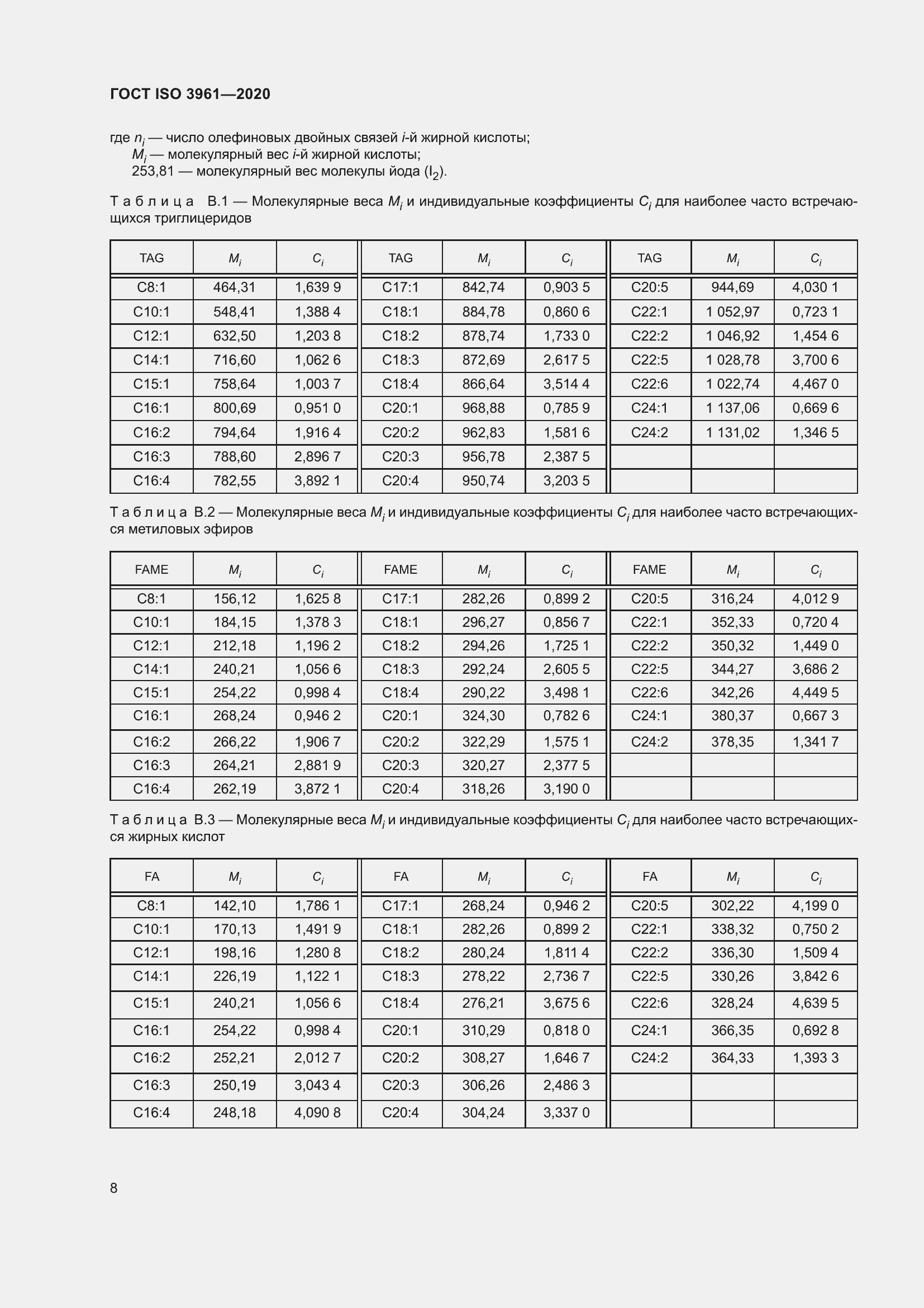 Страница 13 ГОСТ ISO 3961-2020