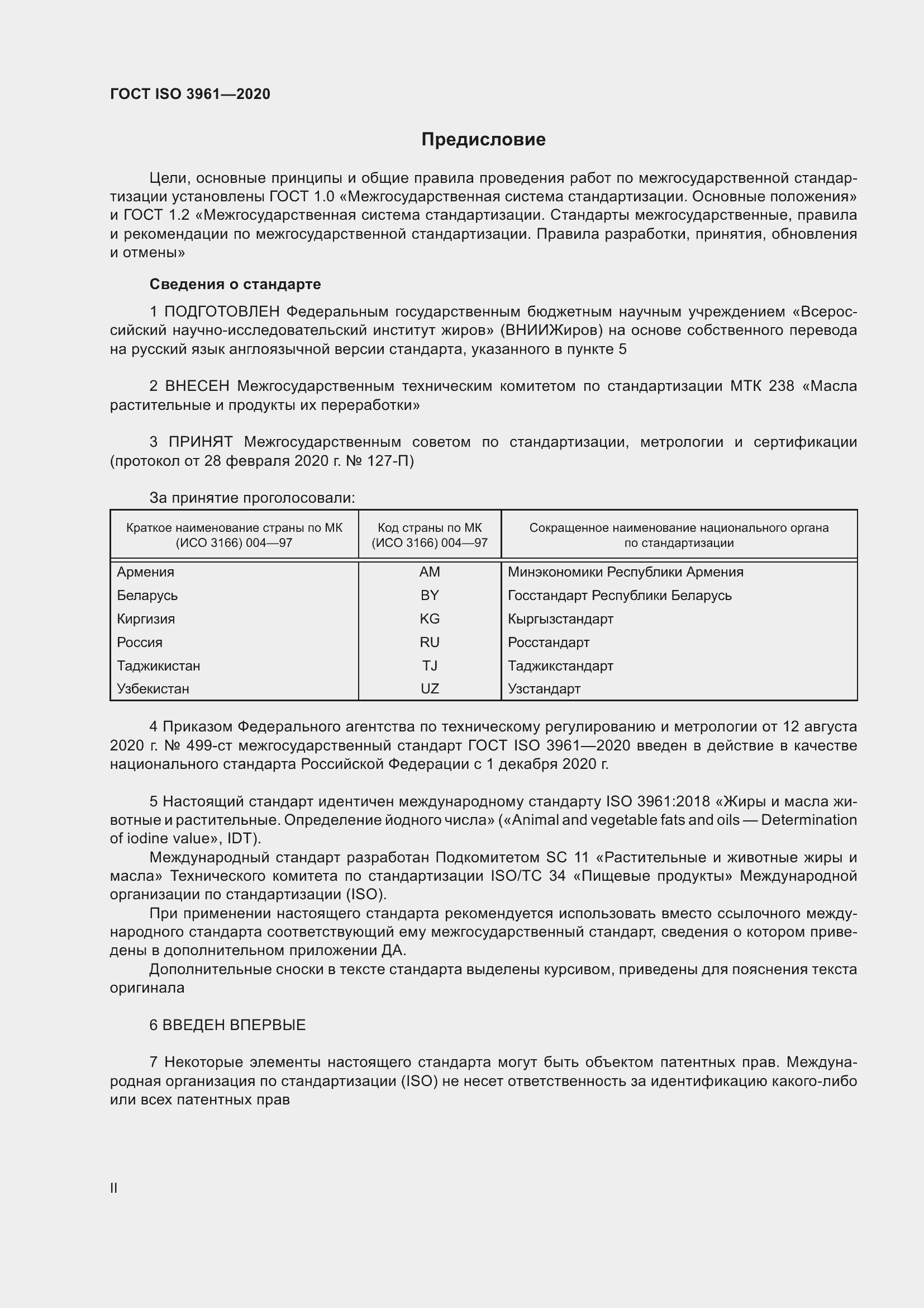 Страница 2 ГОСТ ISO 3961-2020