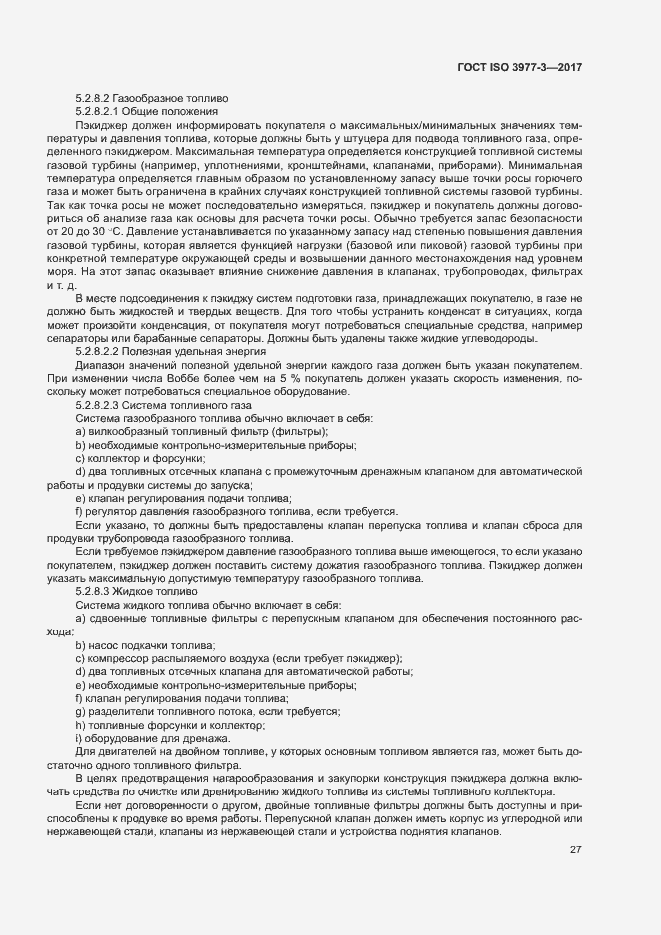 Страница 31 ГОСТ ISO 3977-3-2017