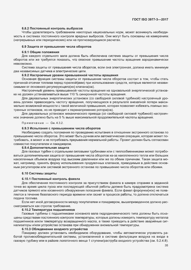 Страница 39 ГОСТ ISO 3977-3-2017