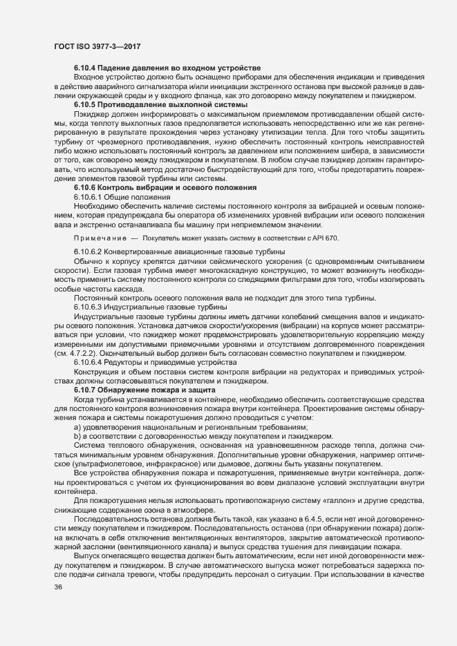 Страница 40 ГОСТ ISO 3977-3-2017